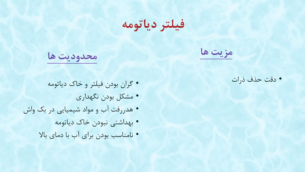 مزایا و معایب - فیلتر دیاتومه - 1000 مزایا و معایب - فیلتر دیاتومه - 1000