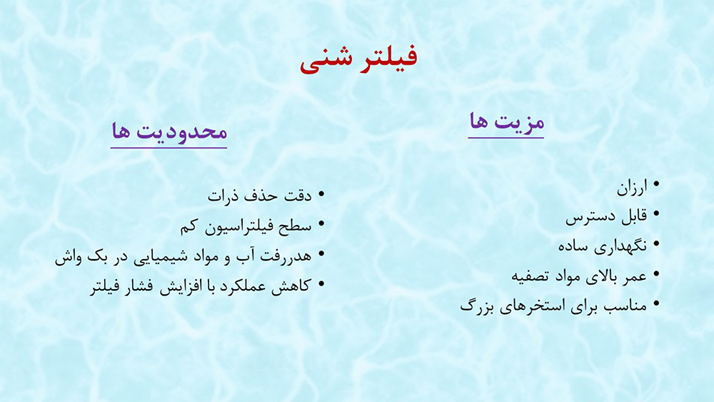 مزایا و معایب - فیلتر شنی - 1000 مزایا و معایب - فیلتر شنی - 1000