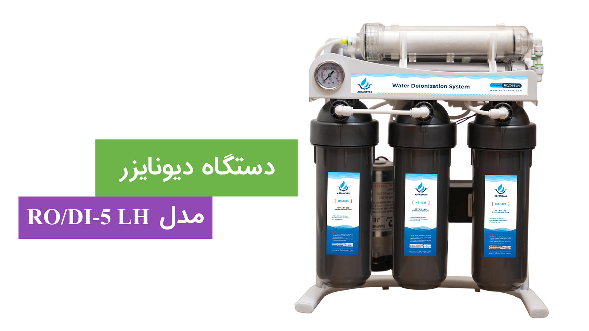 معرفی دستگاه دیونایزر مدل RO/DI-5 LH